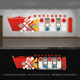 新时代文明实践站