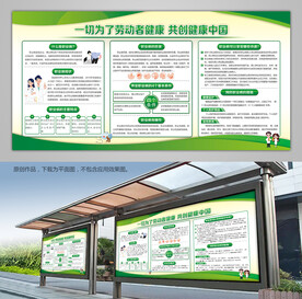 职业病防治宣传栏海报灯箱背景板