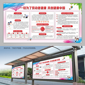 职业病防治展板海报背景板灯箱