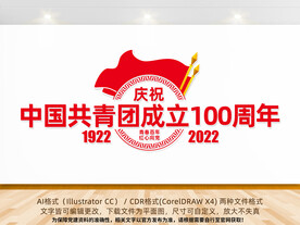 建团百年文化墙