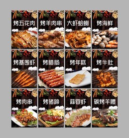 烧烤烤串海报展架