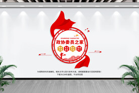 政协委员之家