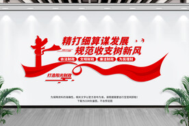 财政所文化墙