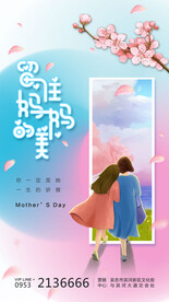 母亲节唯美海报