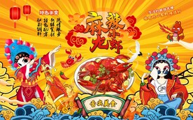 国潮麻辣小龙虾背景墙图片