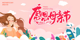 母亲节海报