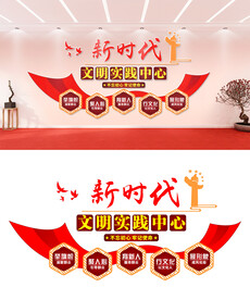 文明实践中心文化墙设计