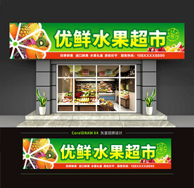 水果店门头招牌