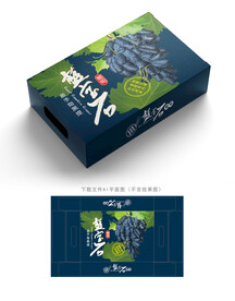 蓝宝石葡萄包装