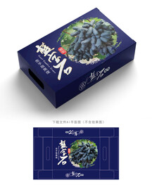 蓝宝石葡萄包装