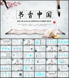 中国风书香中国PPT