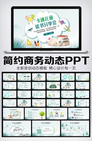 读书分享会PPT