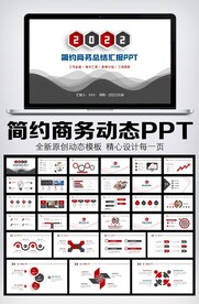 简约商务述职工作报告总结PPT