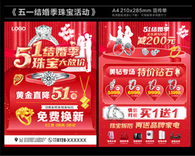 珠宝活动