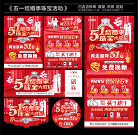 51结婚季珠宝活动