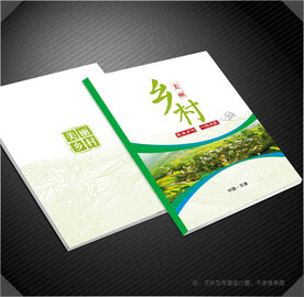 美丽乡村封面