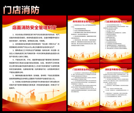 门店消防
