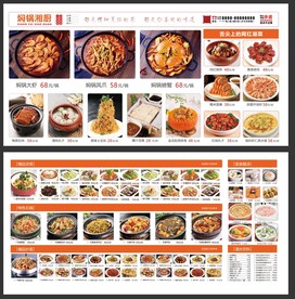 焖锅菜单设计