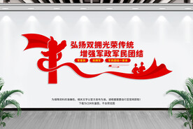 双拥文化墙