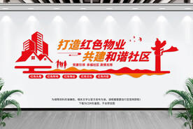 红色物业