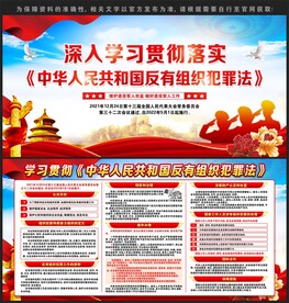 反有组织犯罪法