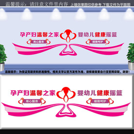 妇产科文化墙