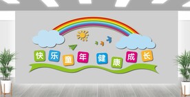 幼儿园文化墙校园文化墙