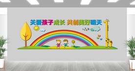 幼儿园文化墙