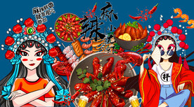 国潮麻辣小龙虾火锅
