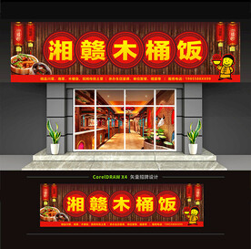 木桶饭门头招牌