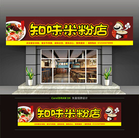 米粉店招牌