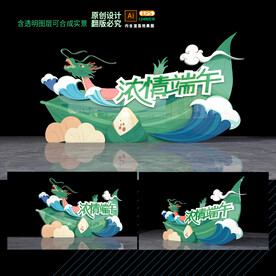端午节美陈