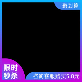 淘宝天猫电商直通车主图促销边框
