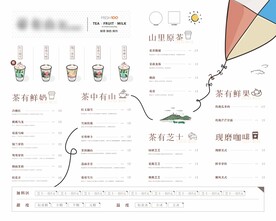 奶茶菜单