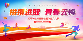 运动会