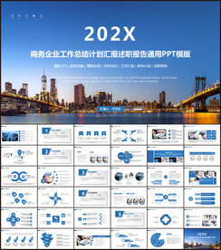 工作总结商务通用PPT