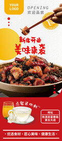餐饮美食开业展架