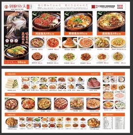 剁椒鱼头菜单设计