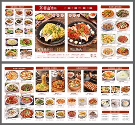 剁椒鱼头菜单设计