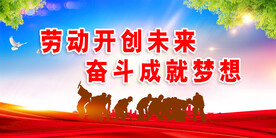 劳动节展板