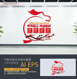 职工之家文化墙