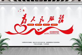 为人民服务