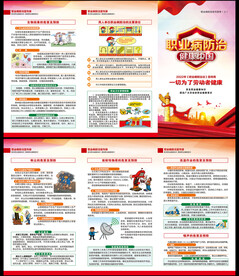 职业病防治法折页