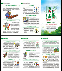 职业病防治法三折页