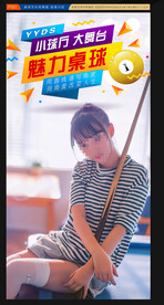 台球展板 
