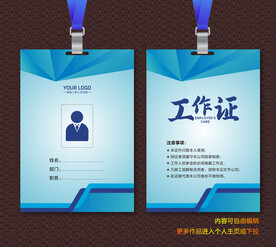 工作证模板