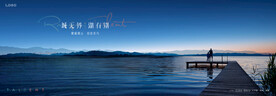 湖山 江景 湖景地产广告