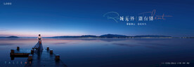 湖山 江景 湖景地产广告