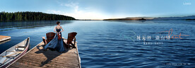 湖山 江景 湖景地产广告