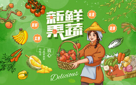 新鲜果蔬背景设计